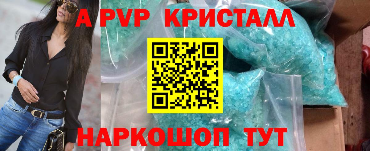Alpha-PVP Crystall  Alpha PVP Соль  Alpha PVP Соль  Рузаевка  сколько стоит  Вход с VPN 