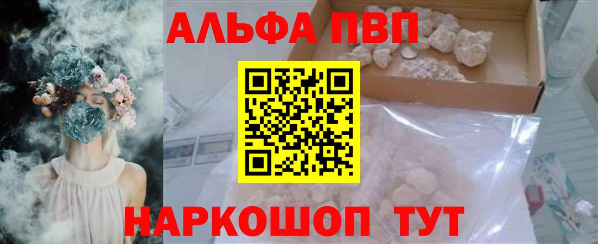 Альфа ПВП Crystall Рузаевка
