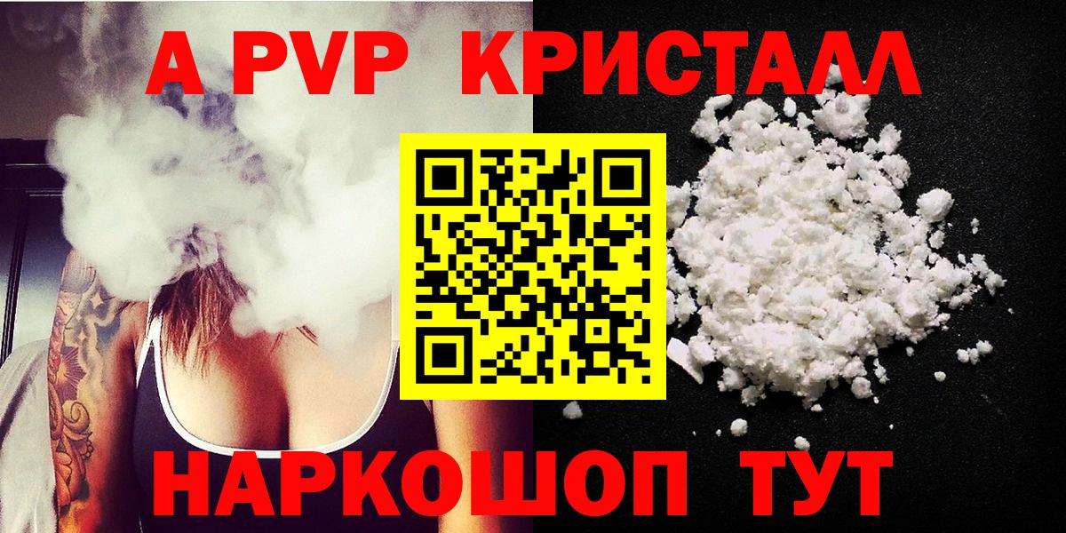 A-PVP кристаллы Рузаевка