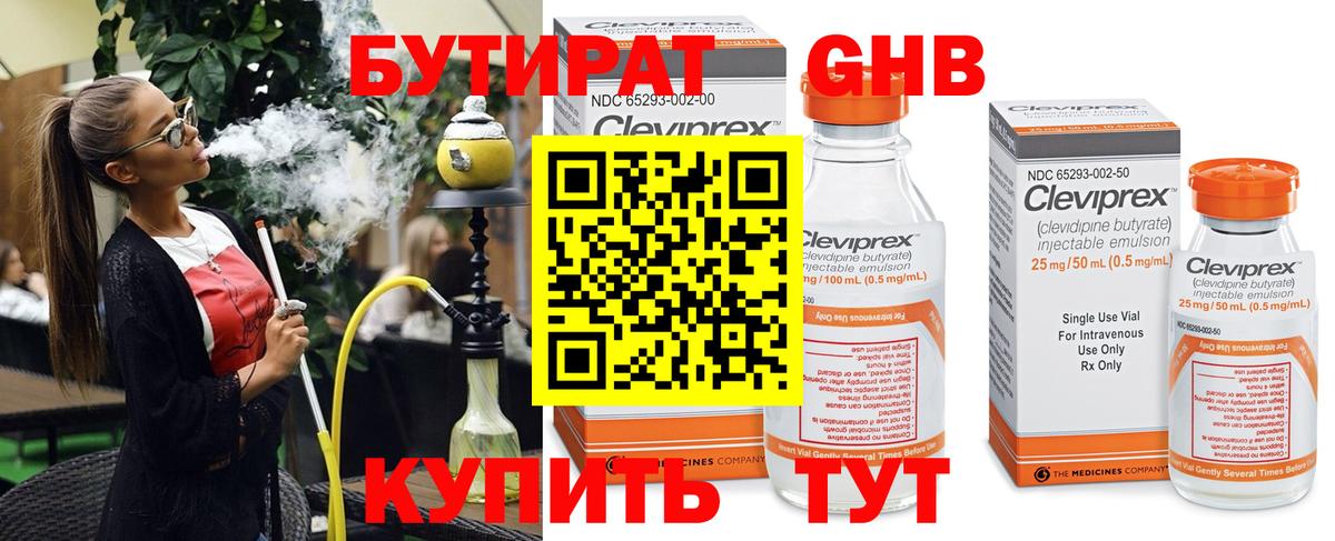 БУТИРАТ Butirat Рузаевка