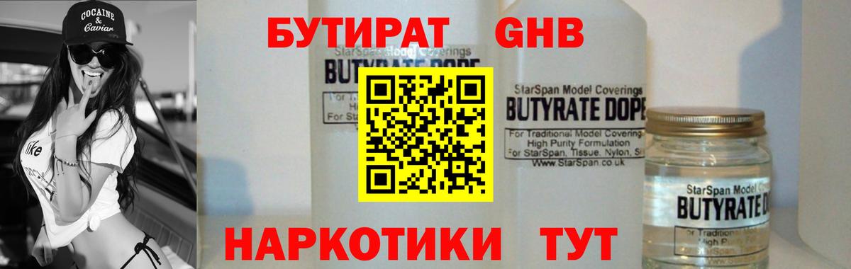 БУТИРАТ BDO Рузаевка