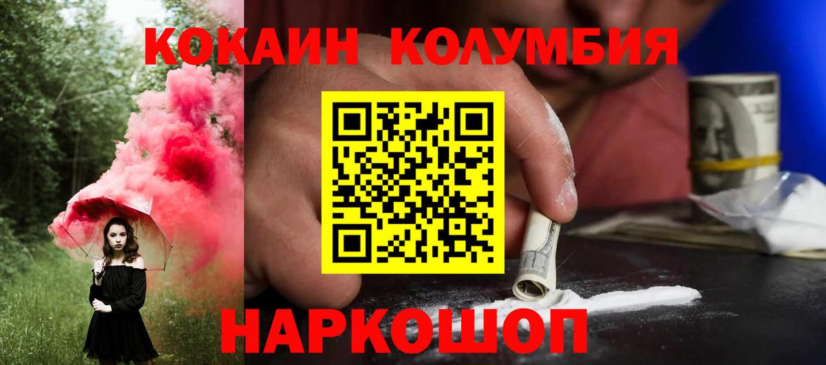 КОКАИН Columbia  КОКАИН Fish Scale  Рузаевка 