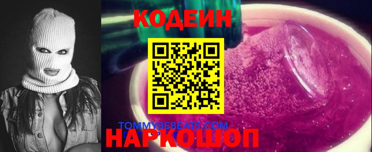 Кодеиновый сироп Lean Purple Drank Рузаевка