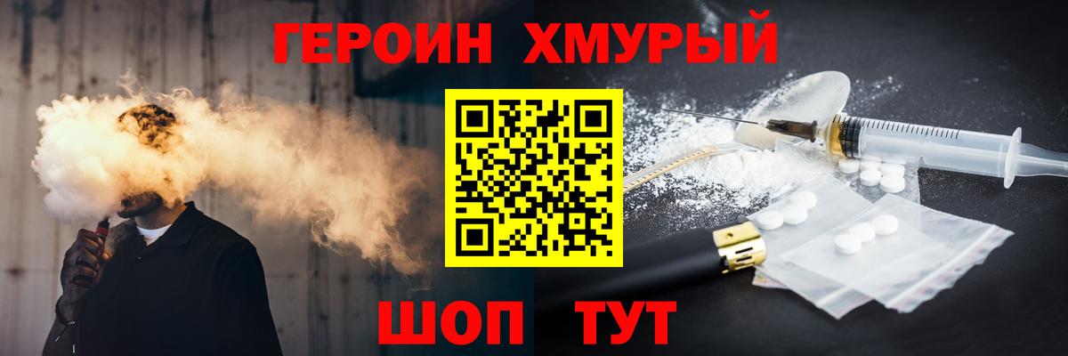 Рузаевка  ГЕРОИН хмурый  Героин  Вход с VPN 