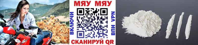 МЯУ-МЯУ мука  МЕГА ссылка  Рузаевка 