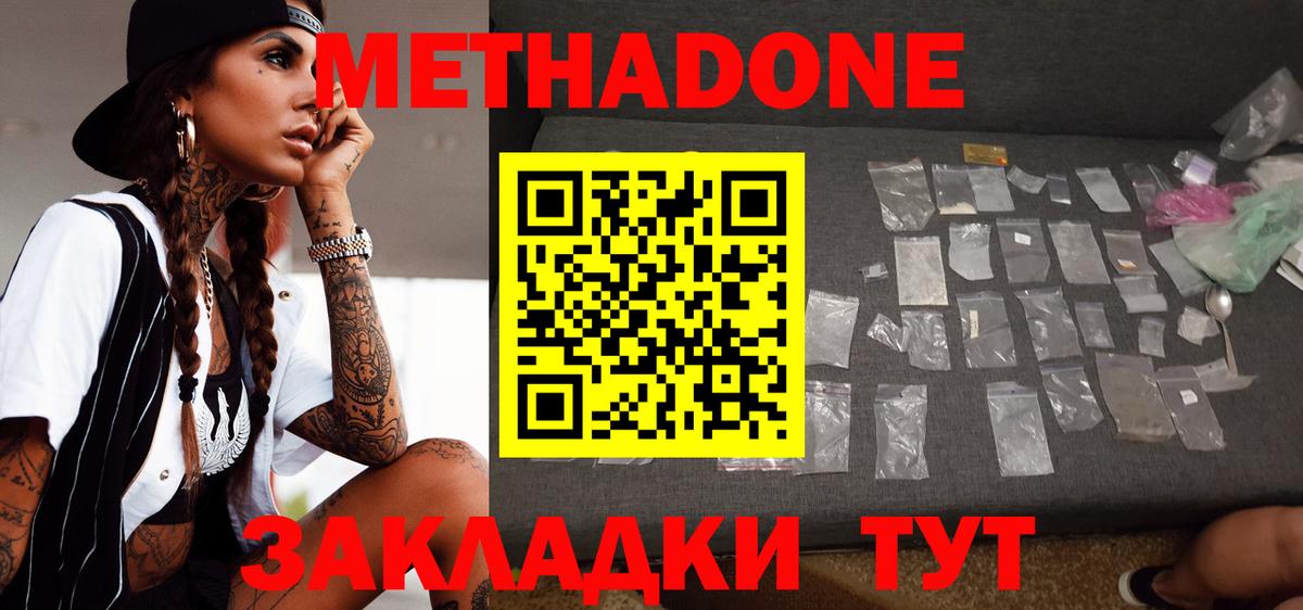 МЕТАДОН methadone  Вход с VPN  Метадон белоснежный  Рузаевка 