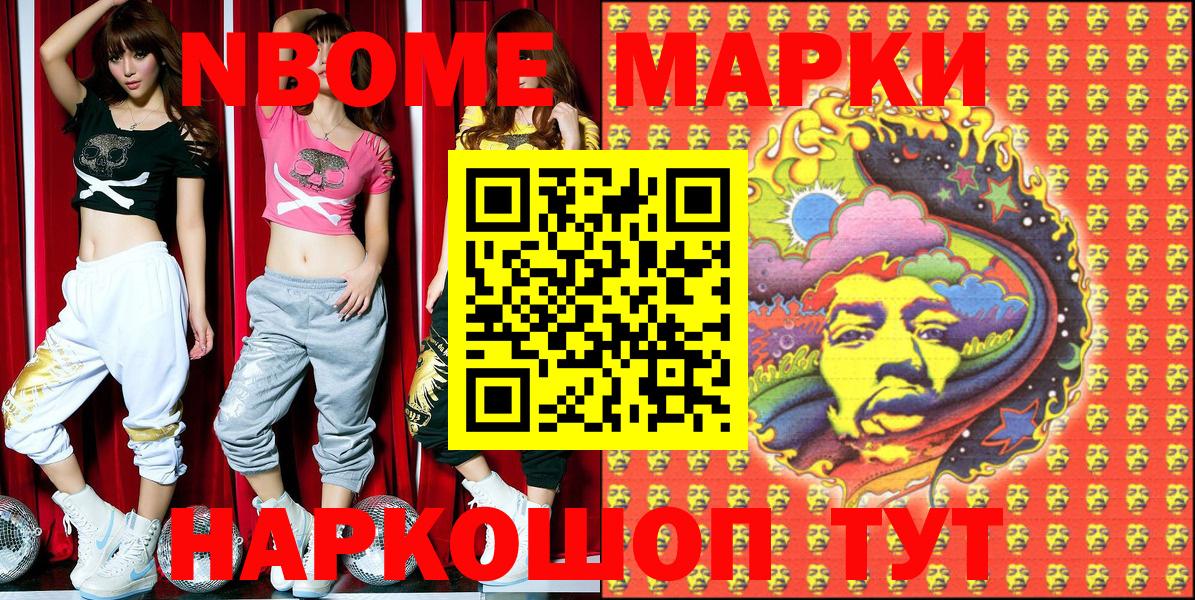 Марки 25I-NBOMe 1500мкг  Рузаевка 