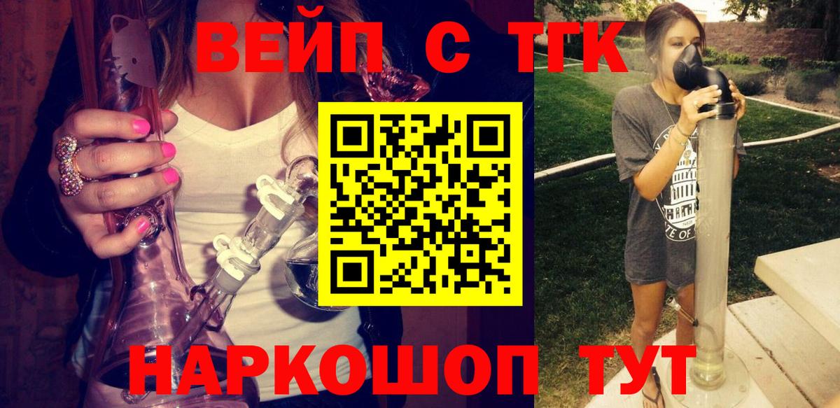 ТГК вейп с тгк  ТГК жижа  Вход с VPN  Рузаевка 